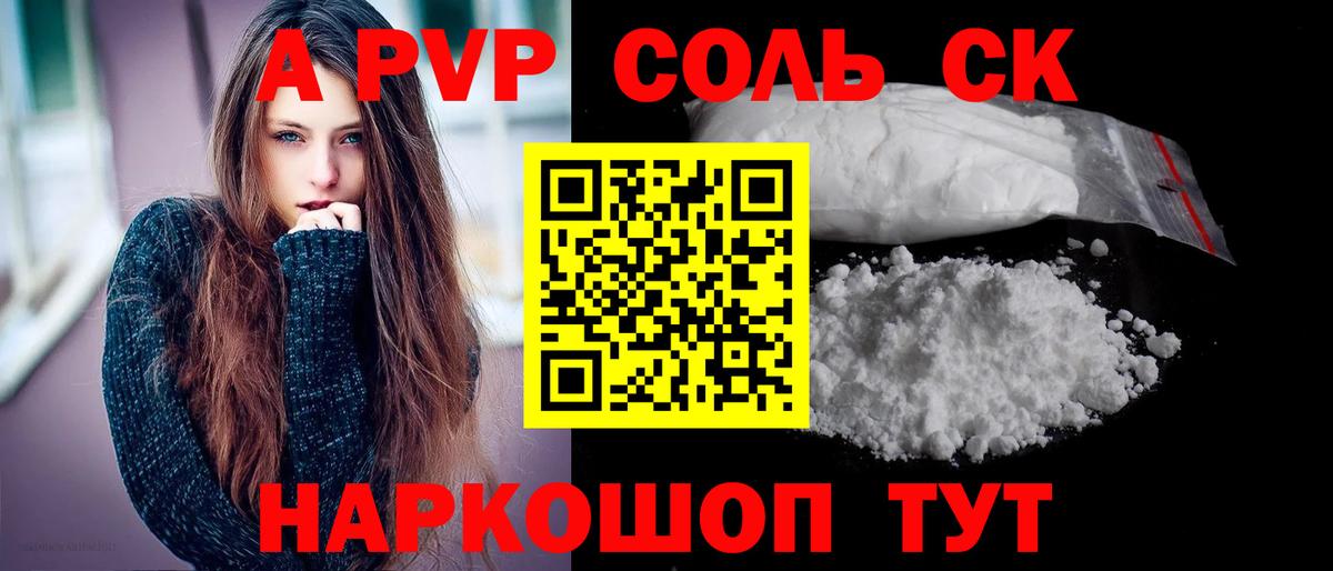Заводоуковск  Alfa_PVP Соль  Alfa_PVP  A-PVP кристаллы  цены наркотик  Вход с VPN  А ПВП Crystall 