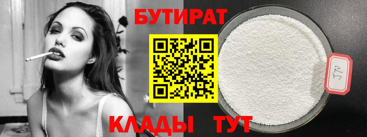Заводоуковск  Бутират вода  Вход с VPN 