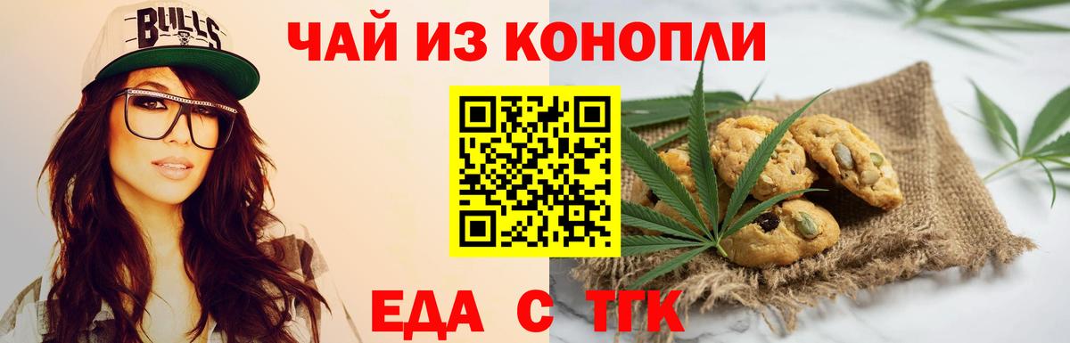 Заводоуковск  Cannafood марихуана  Вход с VPN 