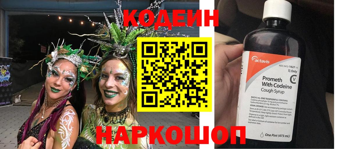 Codein Purple Drank  Вход с VPN  Кодеиновый сироп Lean Purple Drank  Заводоуковск 