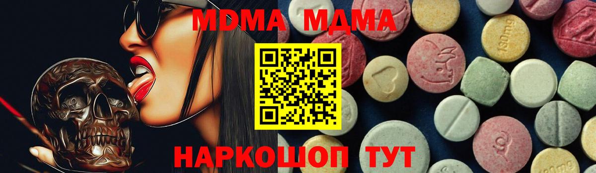 МДМА молли  МДМА  MDMA crystal  Заводоуковск  Вход с VPN 