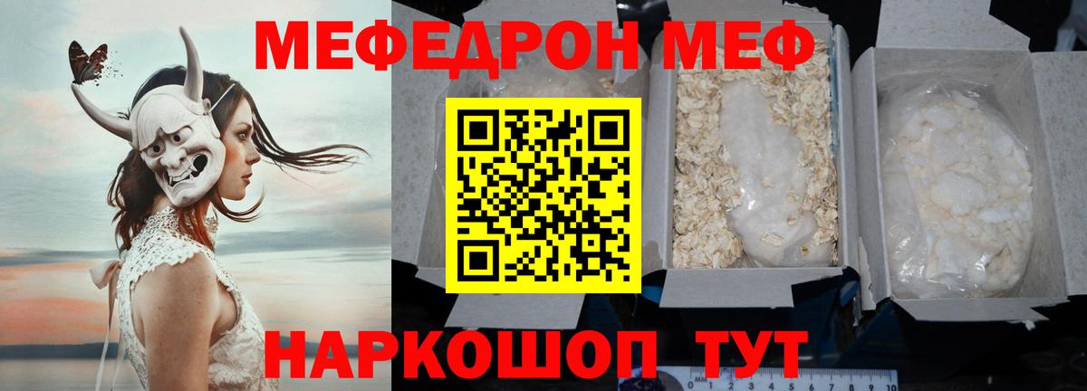 Меф мяу мяу Заводоуковск