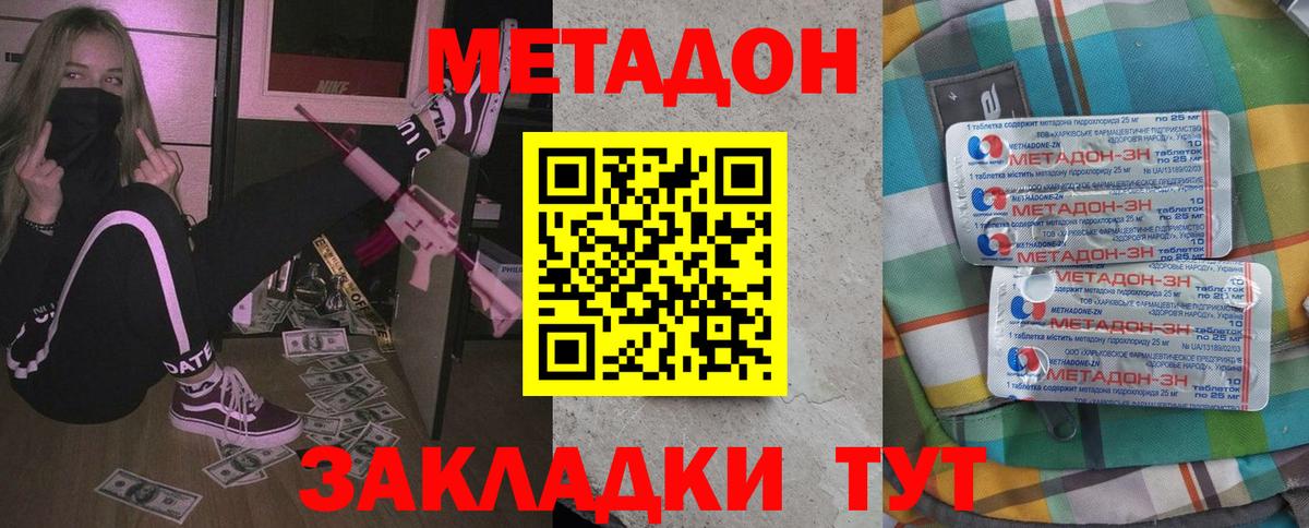 Метадон мёд  Метадон кристалл  Заводоуковск  Вход с VPN 