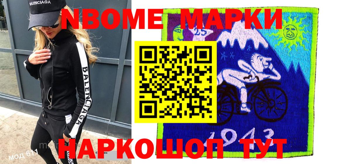 Марки 25I-NBOMe 1,8мг Заводоуковск